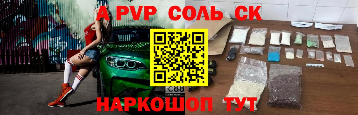 Alpha-PVP СК Кыштым