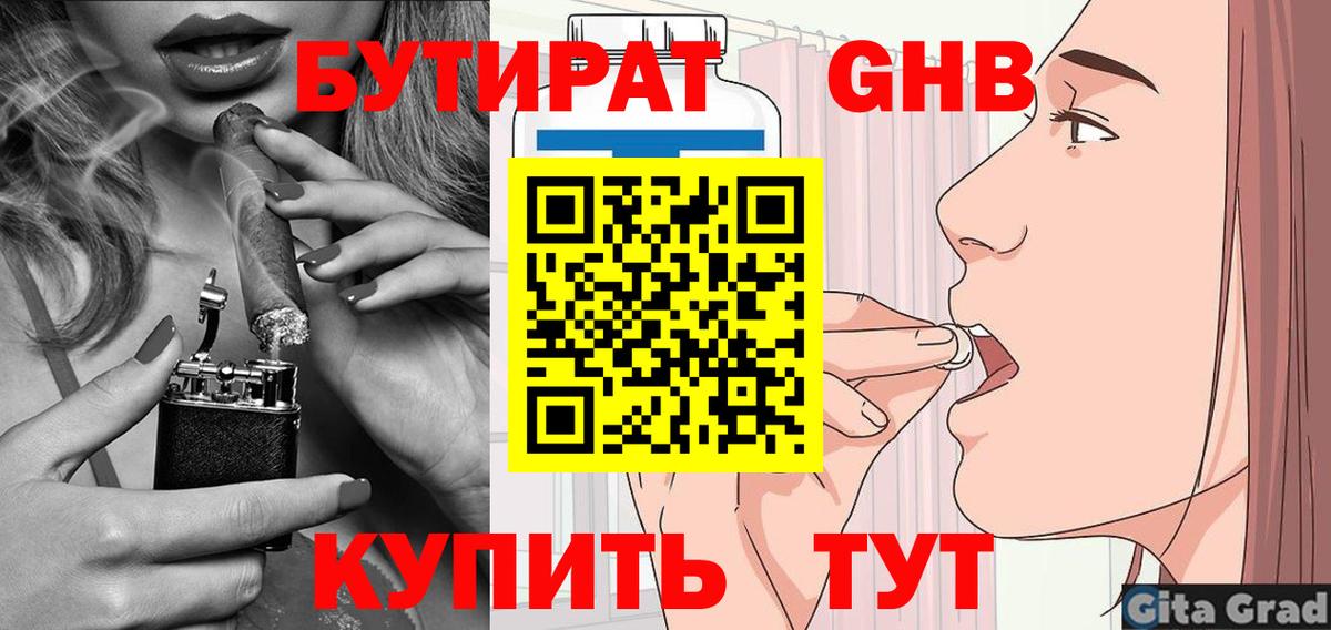 Кыштым  БУТИРАТ оксибутират  Вход с VPN 