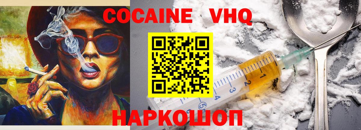 Cocaine VHQ Кыштым