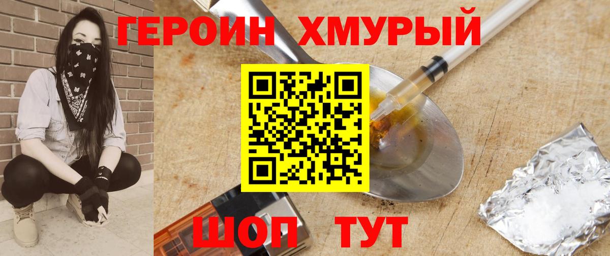 ГЕРОИН белый  Вход с VPN  Кыштым 