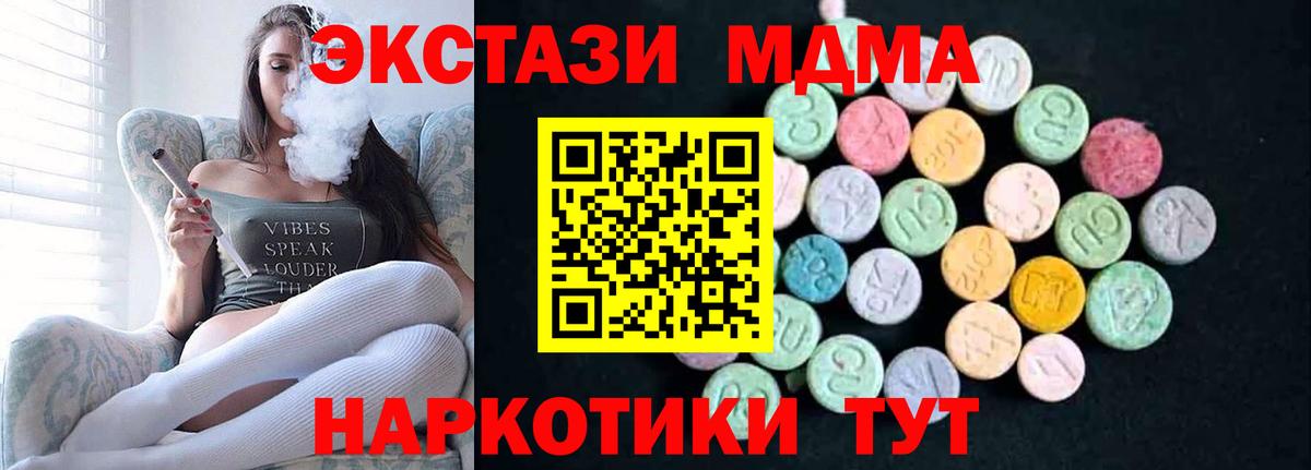 МДМА Molly  MDMA crystal  Вход с VPN  Кыштым 