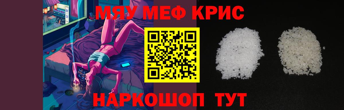 Меф мяу мяу  Кыштым