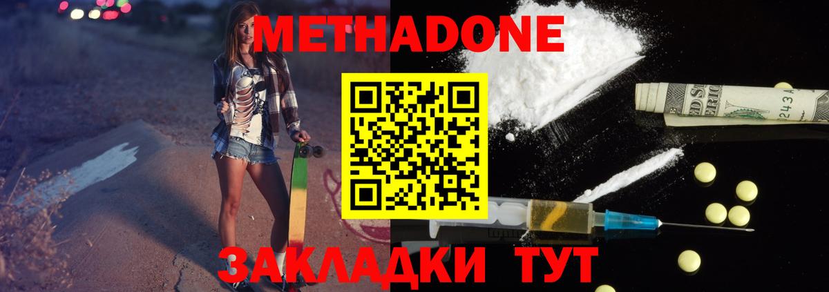 МЕТАДОН methadone Кыштым